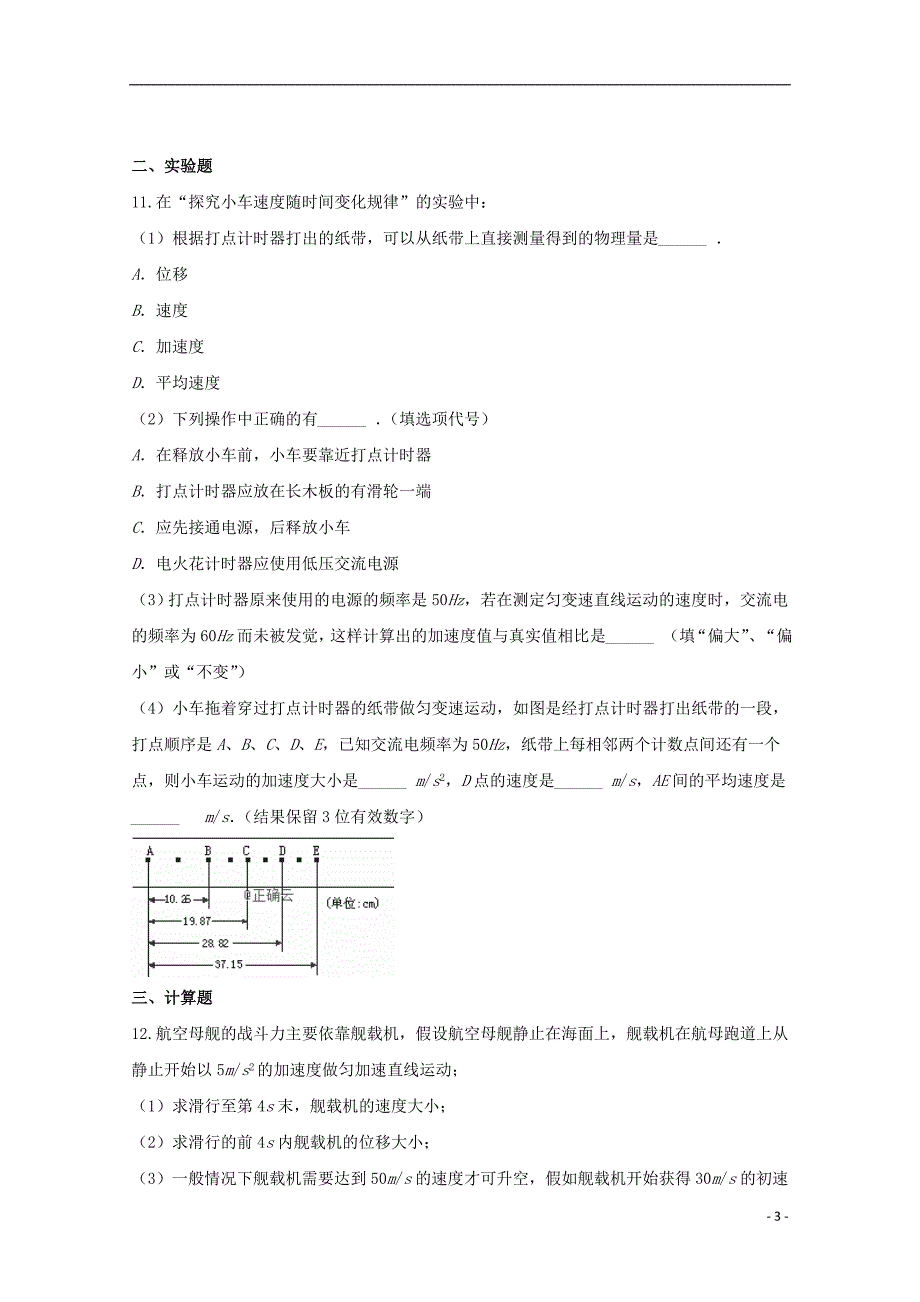 江苏省大许中学2018-2019学年高一物理10月月考试题（无答案）_第3页