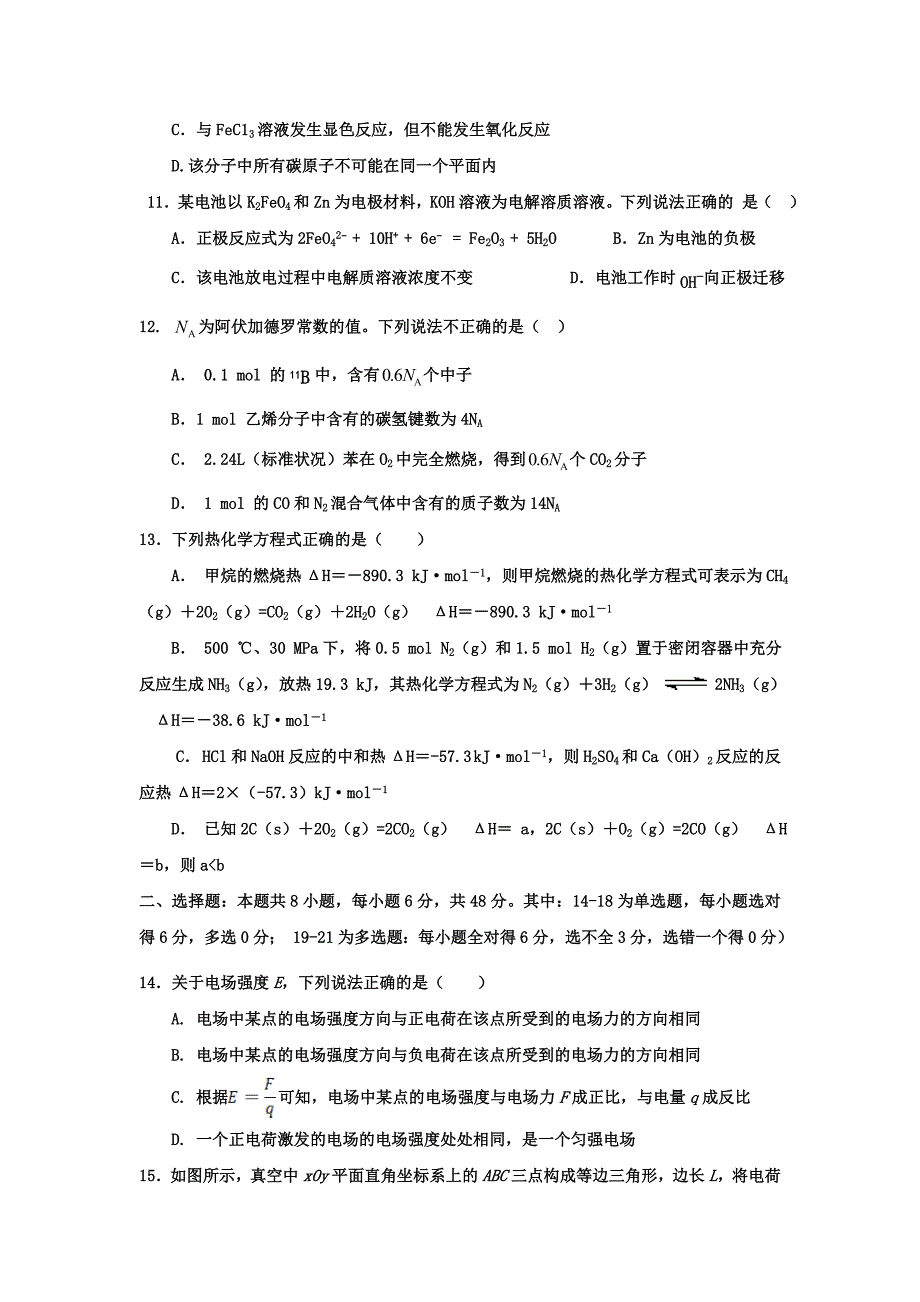 广西壮族自治区田阳高中2018-2019学年高二12月月考理科综合试题 word版含答案_第3页