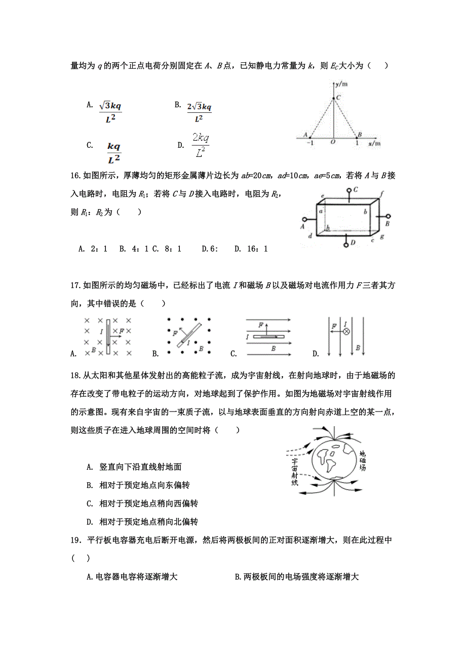 广西壮族自治区田阳高中2018-2019学年高二12月月考理科综合试题 word版含答案_第4页