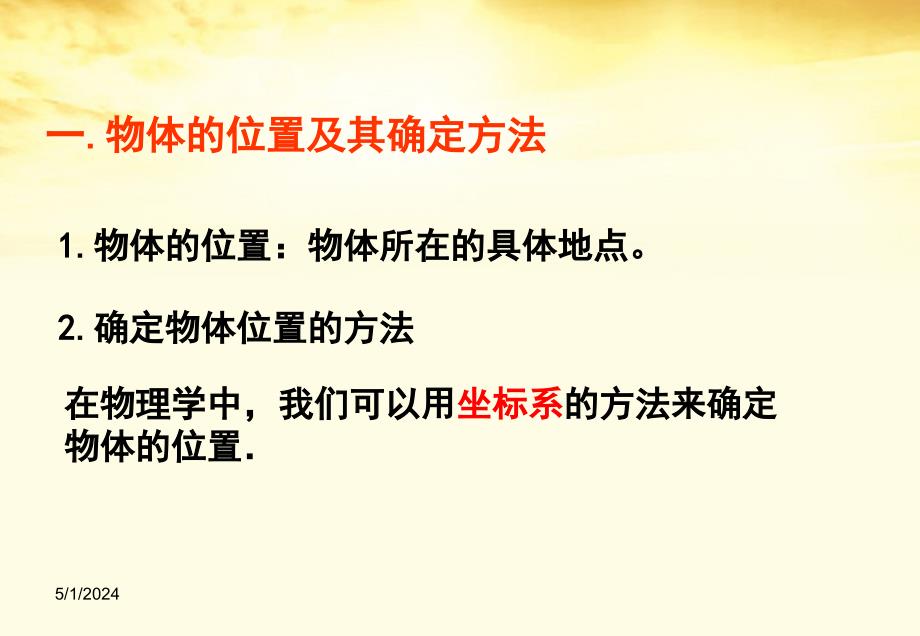 2018-2019学年度教科版必修一 1.2位置变化的描述—位移 课件（2）（23张）_第4页