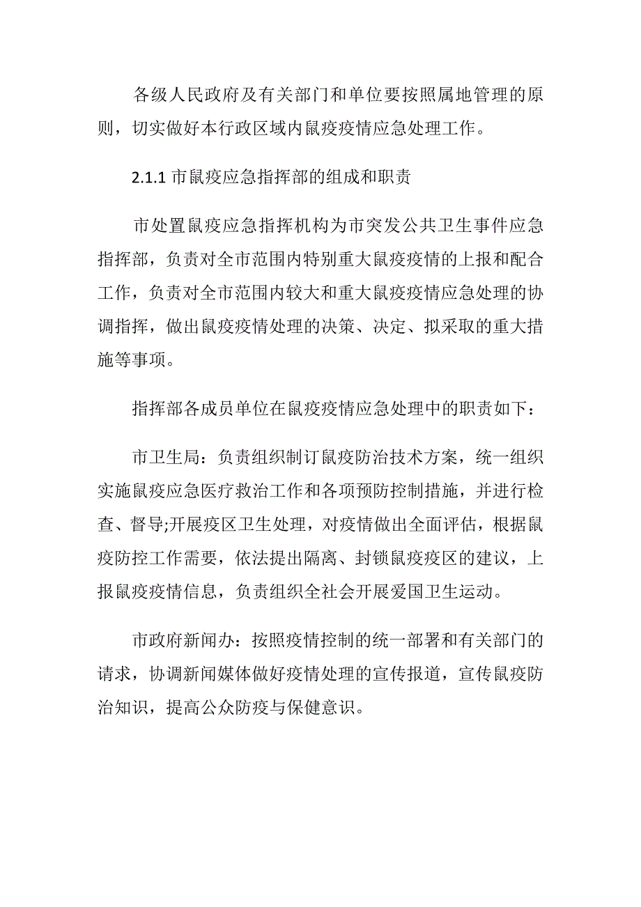 厦门市鼠疫控制应急预案措施_第4页