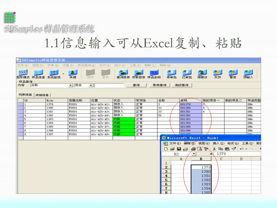 用sqsamples样品管理系统工作更简单_第3页