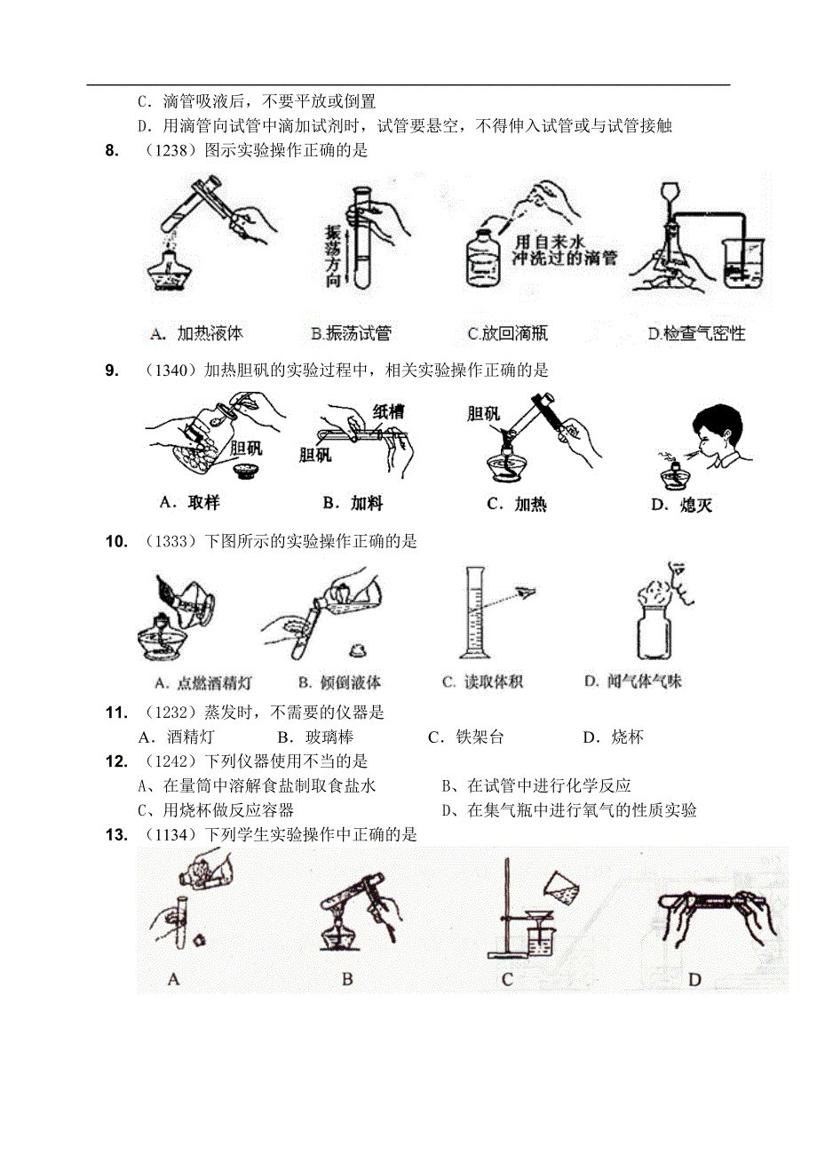 沪教版 九年级化学上册练习：1.2走进化学实验室综合练习_第2页