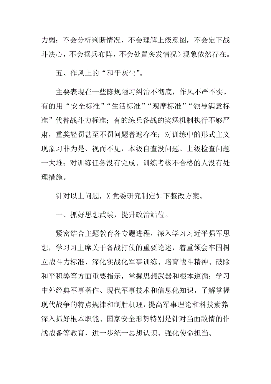 和平积弊大起底大扫除和平积弊分析检查报告和整改方案汇编_第3页