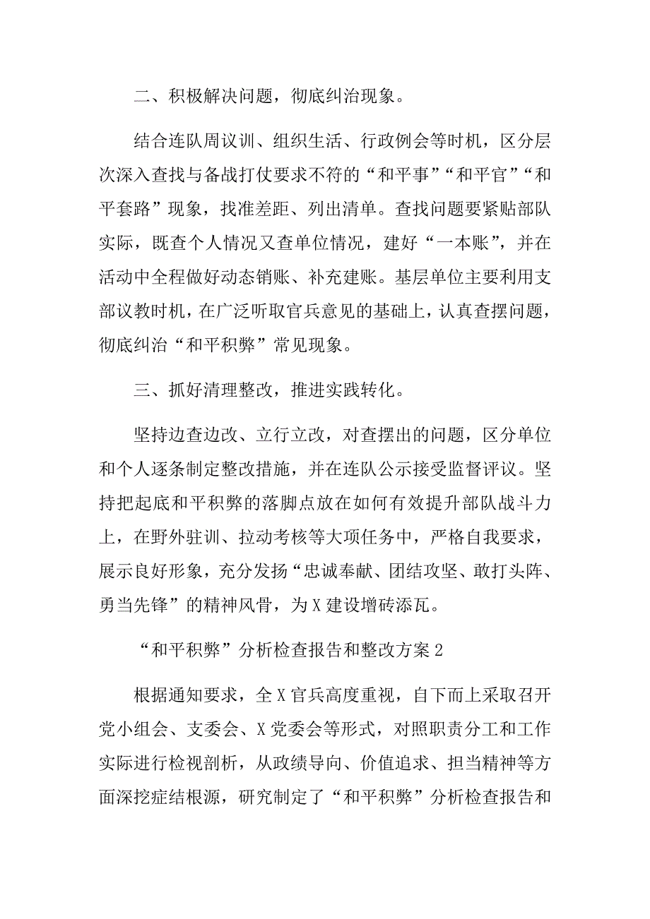 和平积弊大起底大扫除和平积弊分析检查报告和整改方案汇编_第4页