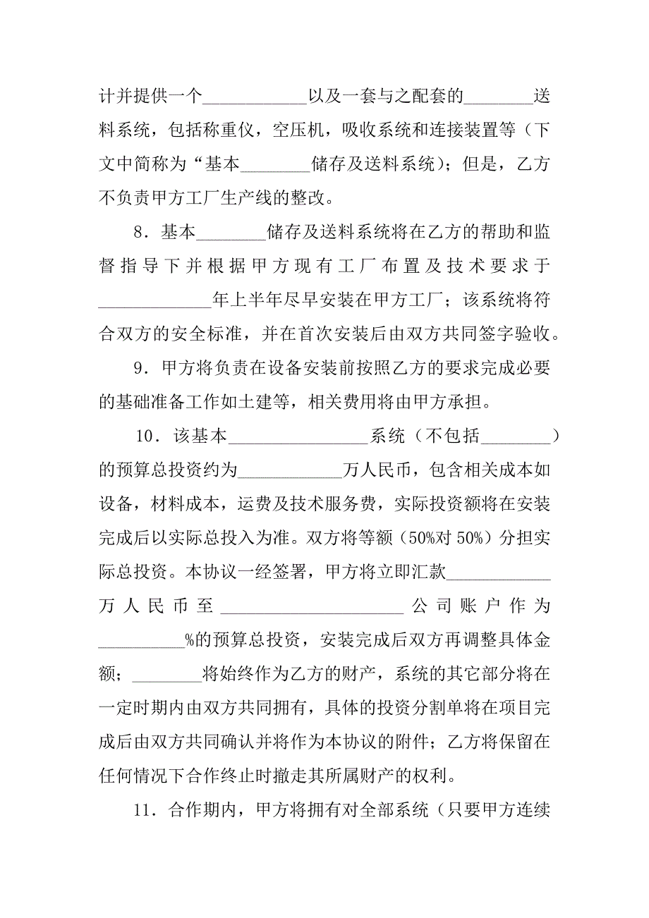 供货合同（三）.doc_第2页