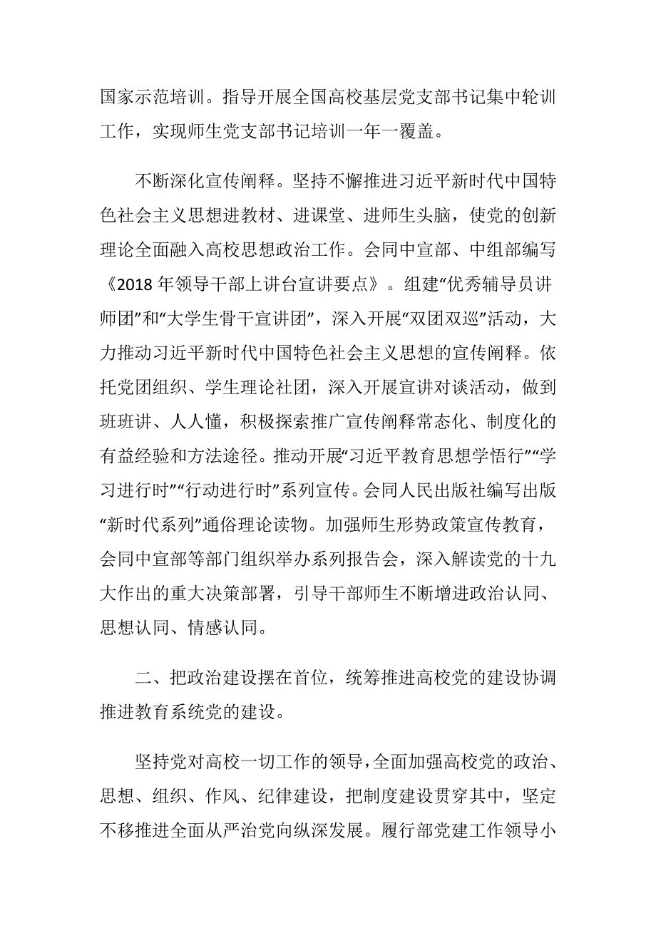 关于如何做好新形势下宣传思想工作计划范文_第2页