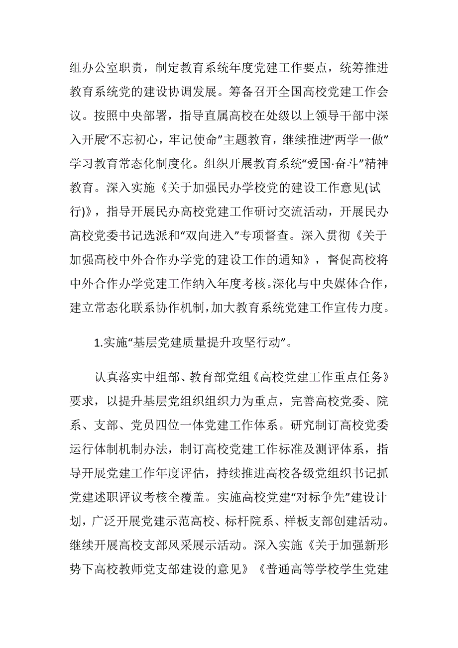 关于如何做好新形势下宣传思想工作计划范文_第3页