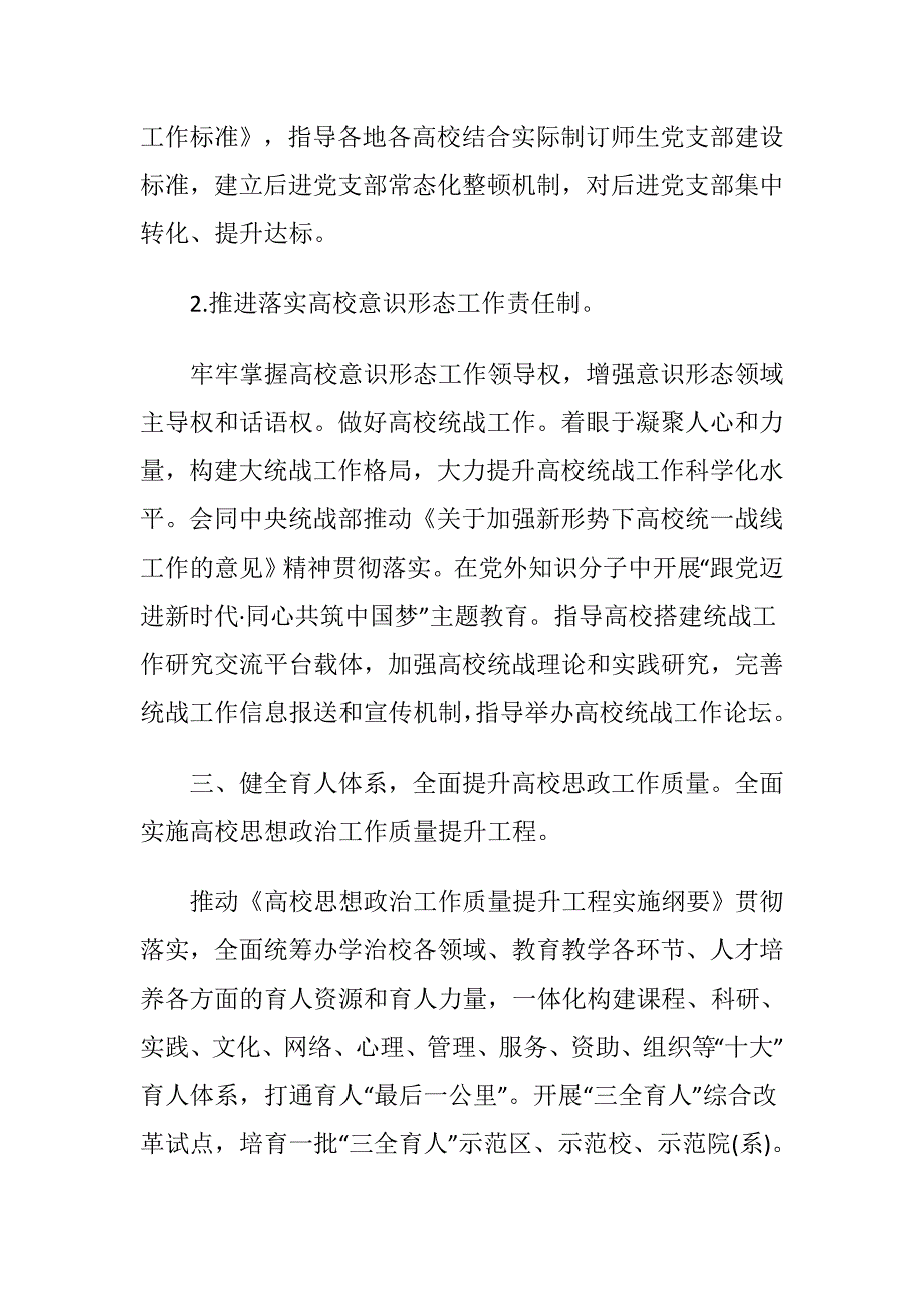 关于如何做好新形势下宣传思想工作计划范文_第4页