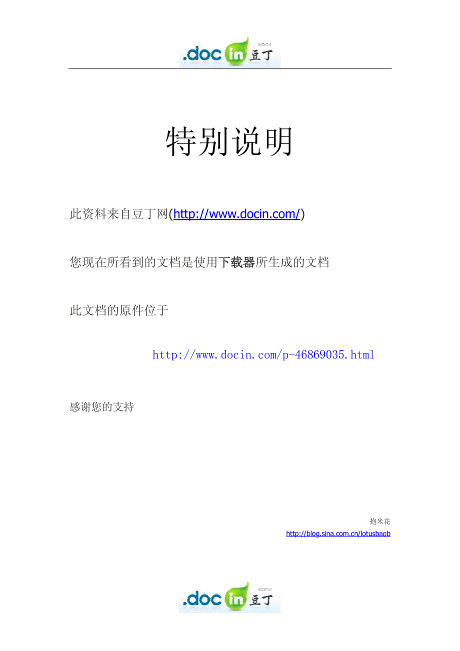 全国城镇体系规划(2005-2020年)_第1页