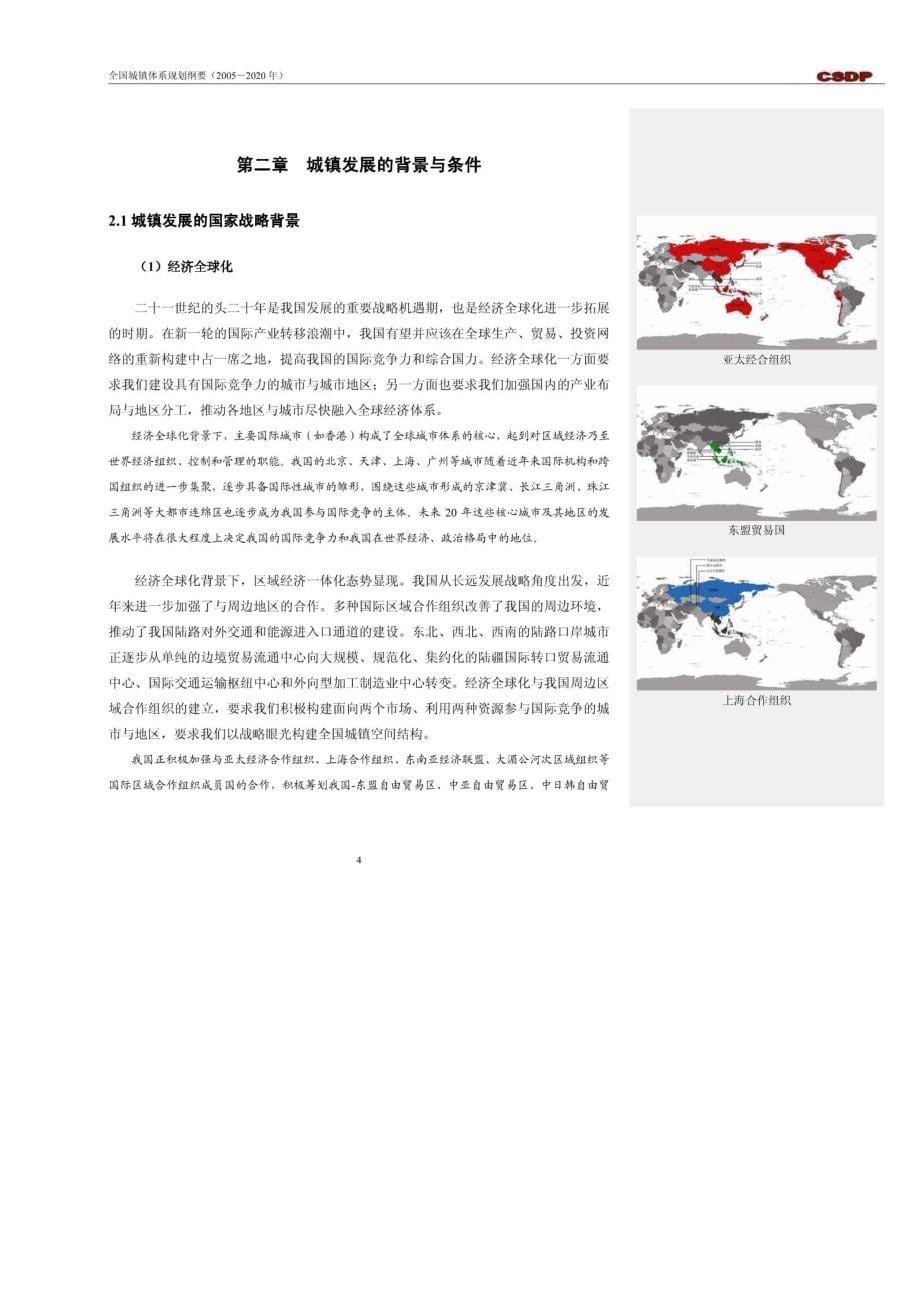 全国城镇体系规划(2005-2020年)_第5页