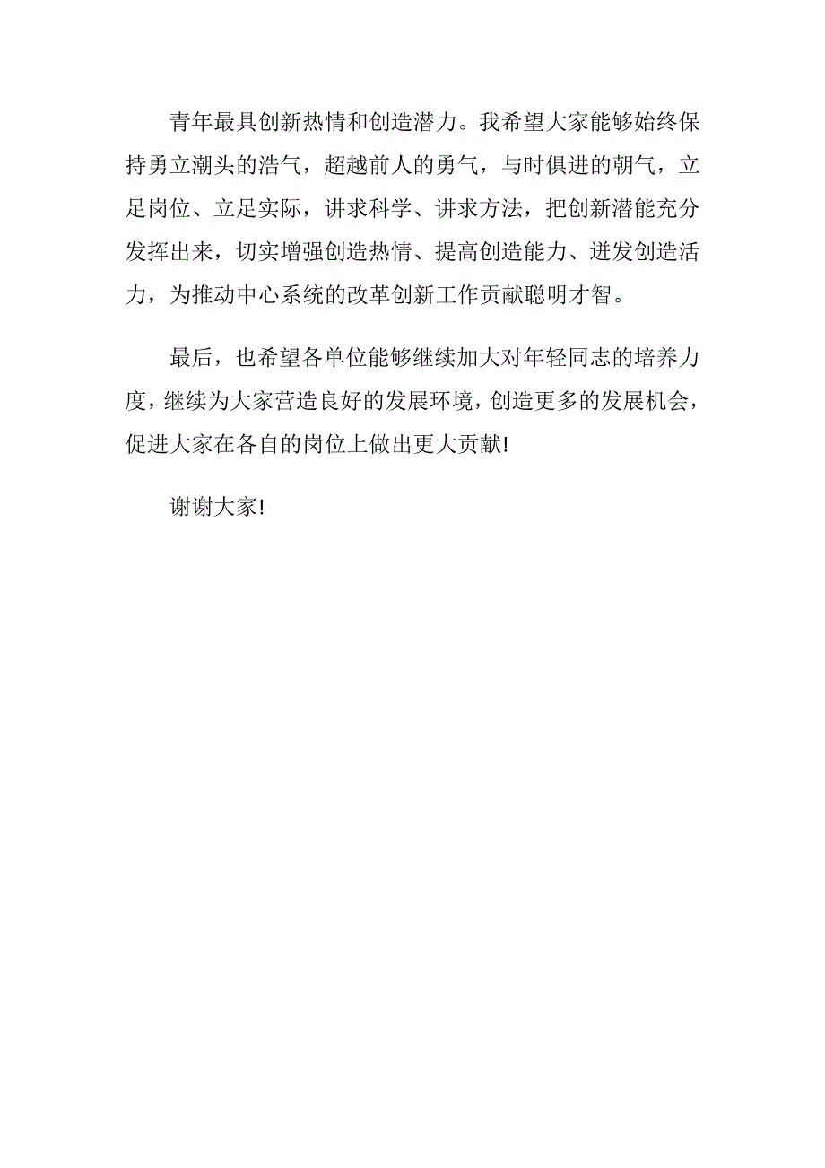 借调讲解员总结会上的讲话_第4页