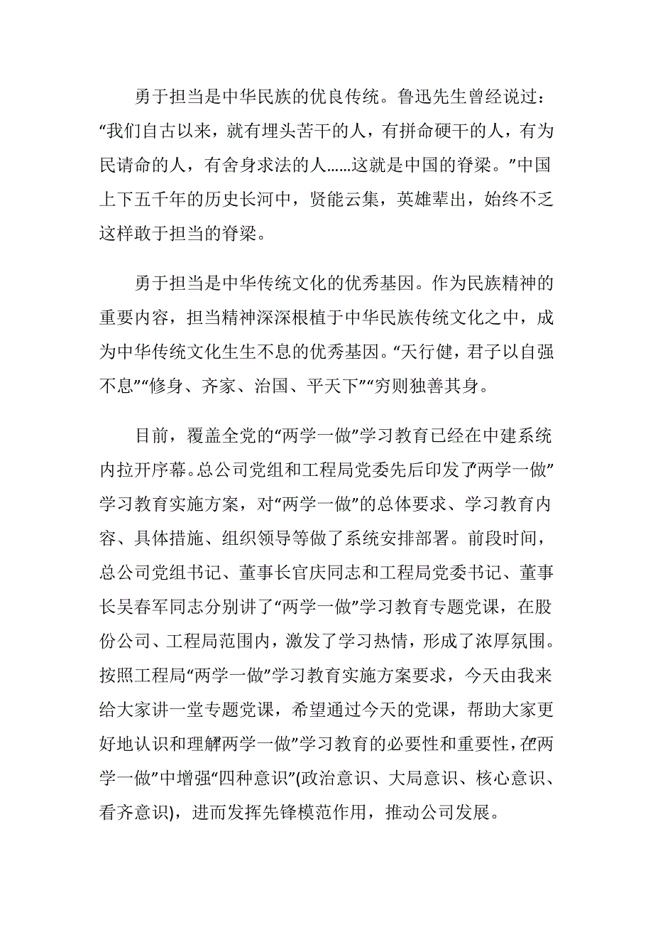 公司党委书记在党课上的发言材料：强化责任担当突出能力建设_第2页