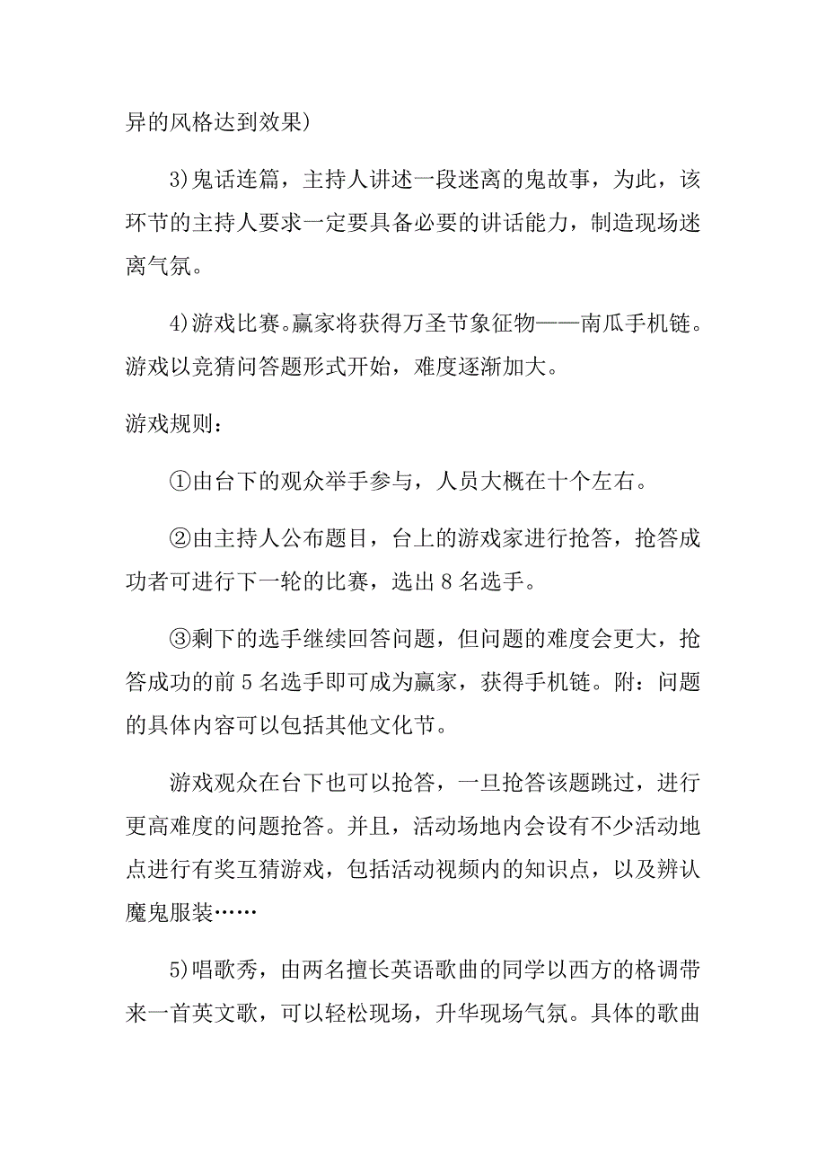 2018万圣节活动策划方案汇总3篇_第3页