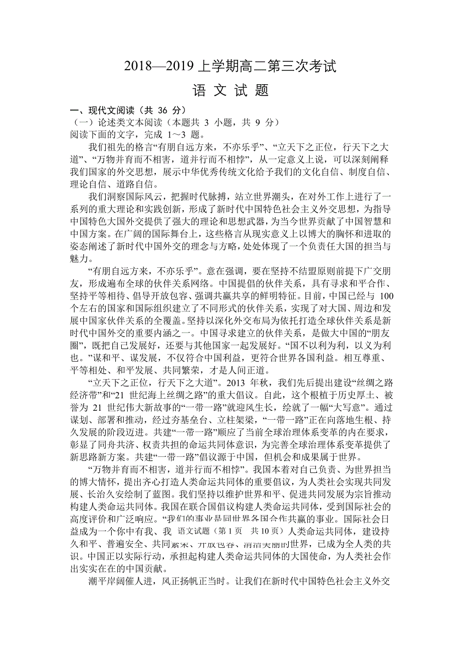 山西省陵川第一中学、高平一中、阳城一中2018-2019学年高二上学期第三次月考语文试题 word版含答案_第1页