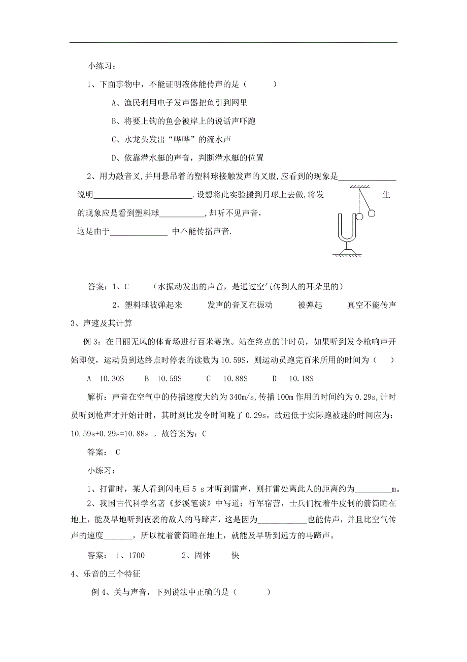 沪科版物理中考第一轮复习：第2讲：《声的世界》（第三章的内容）_第4页