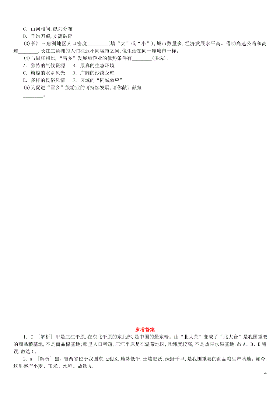 江西省2019年中考地理复习 第五部分 中国地理（下）课时训练24 东北地区与黄土高原_第4页