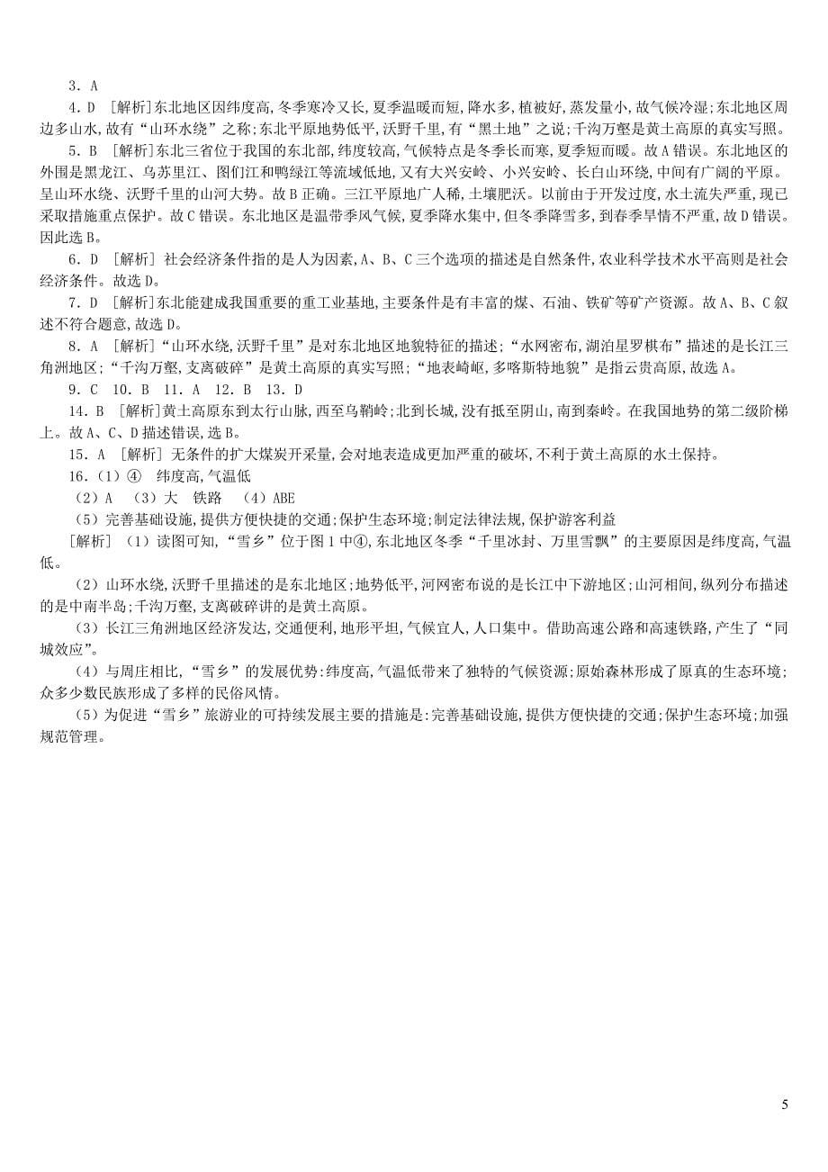 江西省2019年中考地理复习 第五部分 中国地理（下）课时训练24 东北地区与黄土高原_第5页