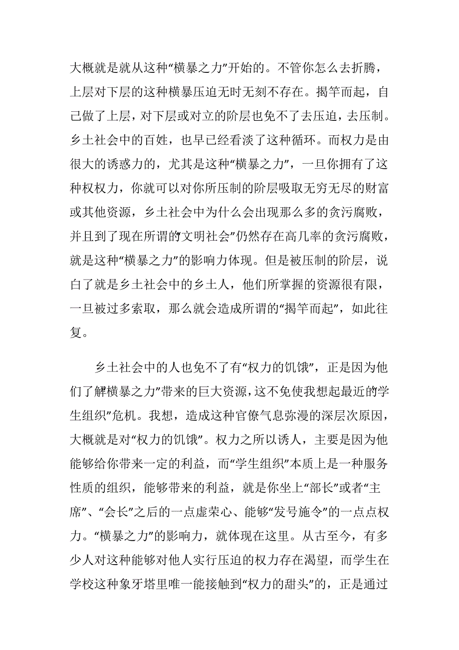 乡土中国读后感乡土社会视角下的权力结构分析_第3页