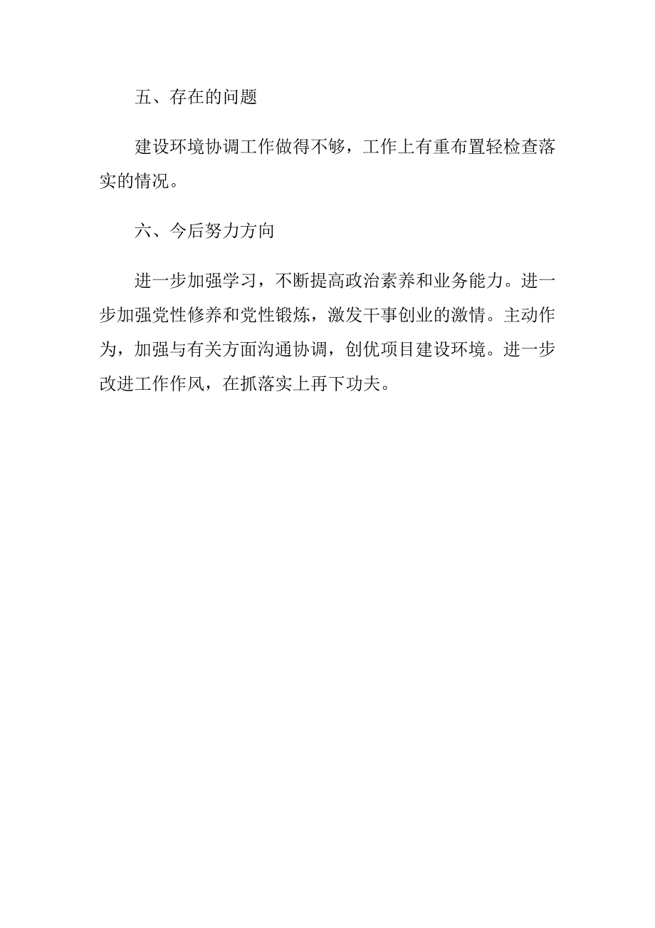 公司管理干部2017年个人工作述职报告_第4页