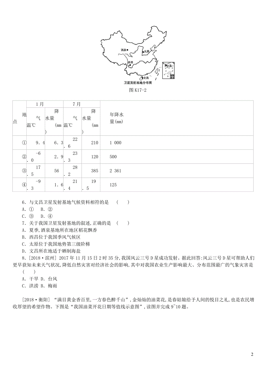 江西省2019年中考地理复习 第四部分 中国地理（上）课时训练17 中国的气候与自然灾害_第2页