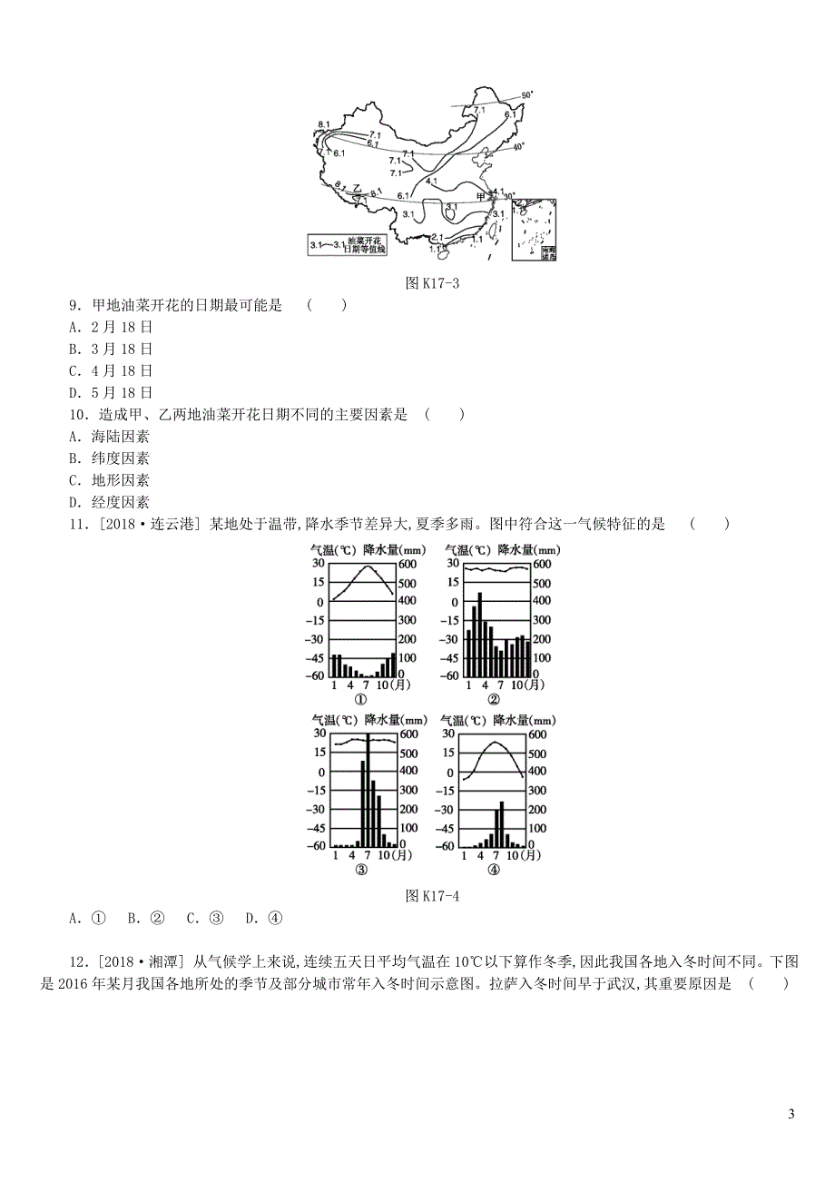 江西省2019年中考地理复习 第四部分 中国地理（上）课时训练17 中国的气候与自然灾害_第3页