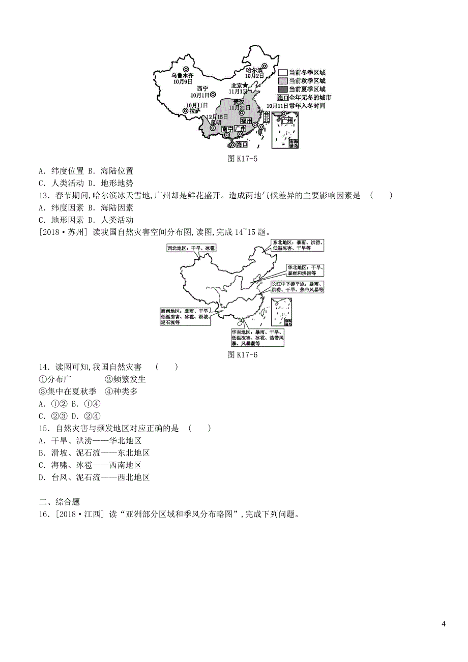 江西省2019年中考地理复习 第四部分 中国地理（上）课时训练17 中国的气候与自然灾害_第4页