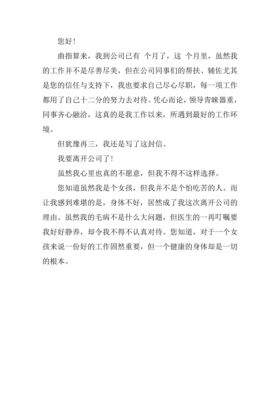 xx关于公司试用期辞职报告.doc_第2页