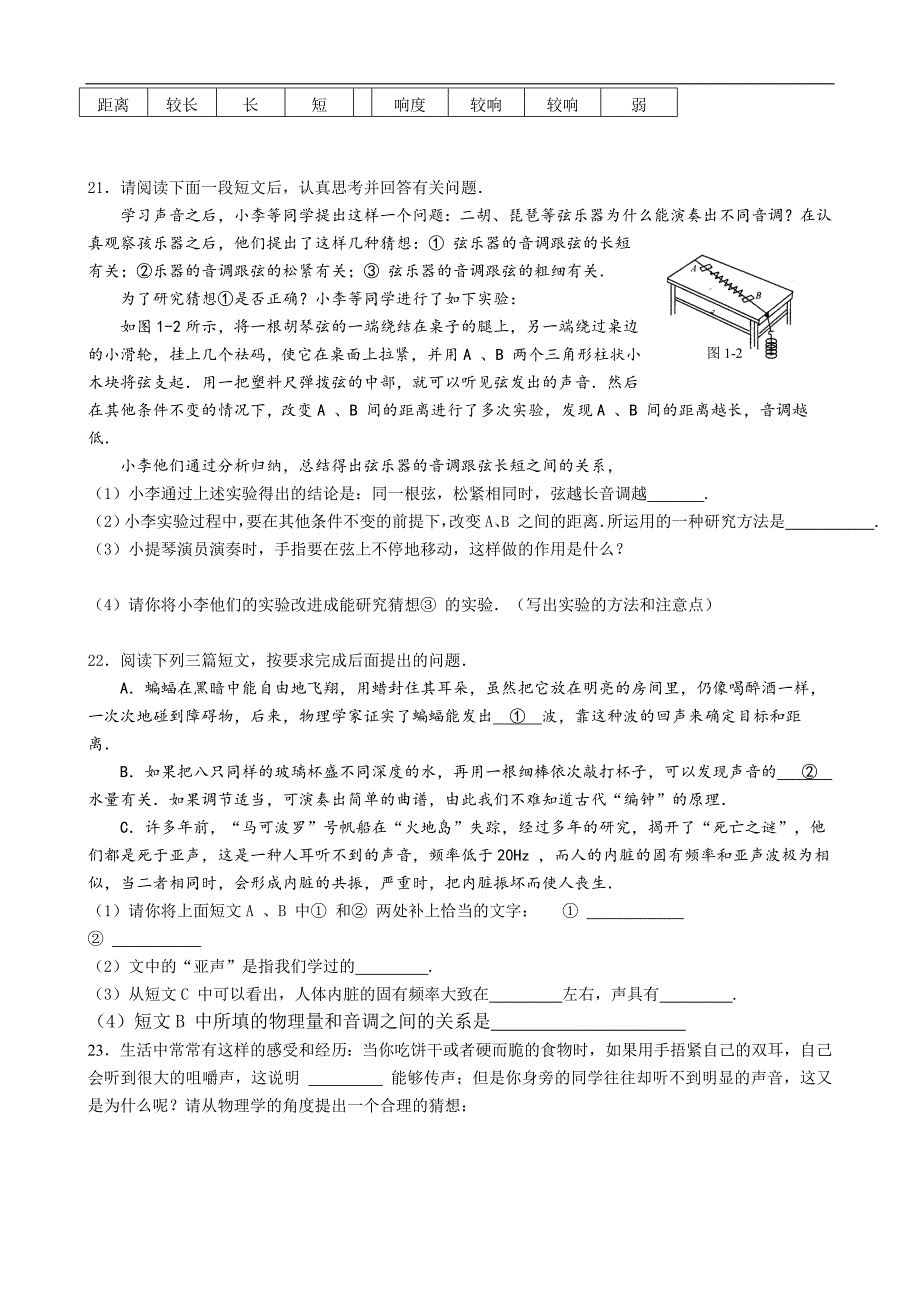 江苏省永丰初级中学九年级物理第一轮复习《声现象和物态变化》练习题_第3页