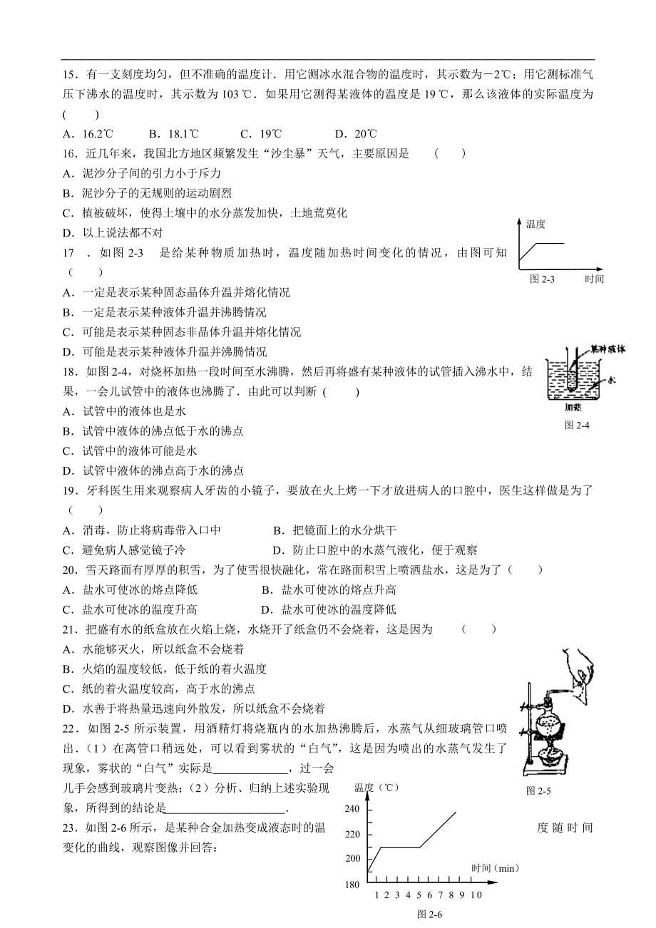 江苏省永丰初级中学九年级物理第一轮复习《声现象和物态变化》练习题_第5页