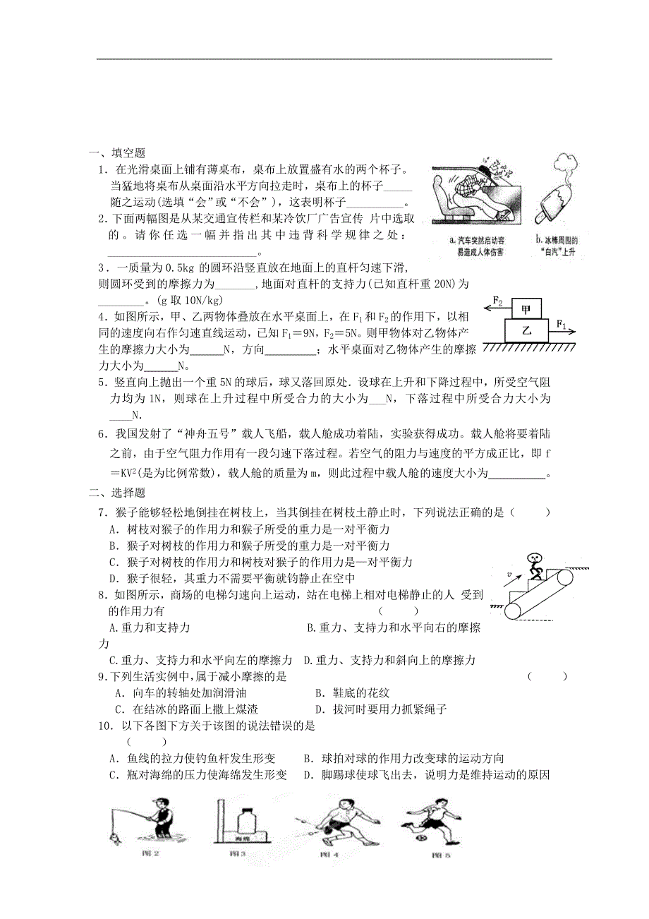 江苏省大丰市万盈二中八年级物理下册第九章《力与运动》（b）练习题_第1页