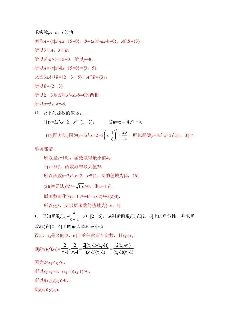 江苏省盐城市伍佑中学2017-2018学年高一上学期第一次阶段考试数学试题 word版含答案_第5页