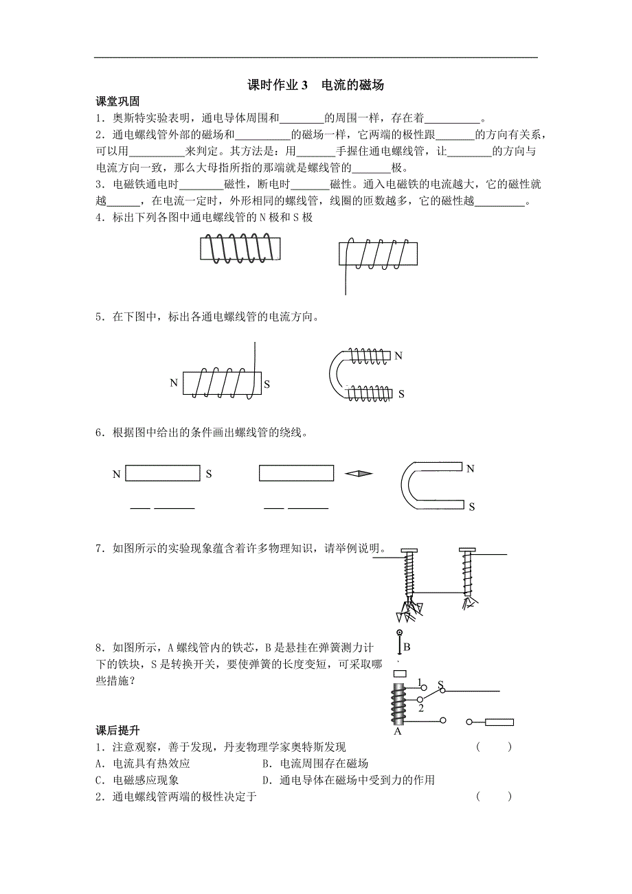 江苏省盐城市大丰市万盈第二中学物理（苏科版）九年级上册：第16章 电磁转换 课时作业3 电流的磁场_第1页