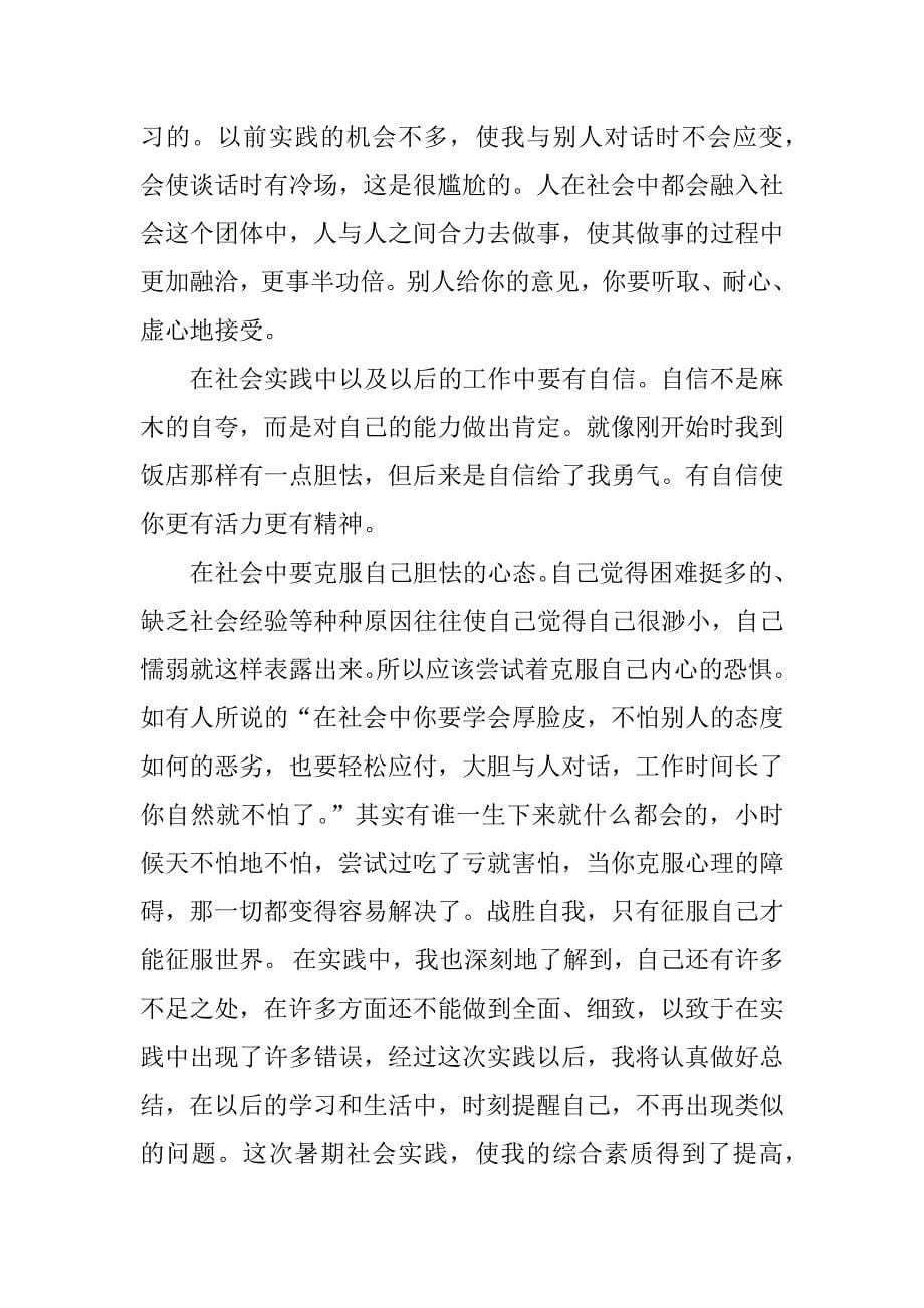 毕业生销售实习报告范文3000字.doc_第5页