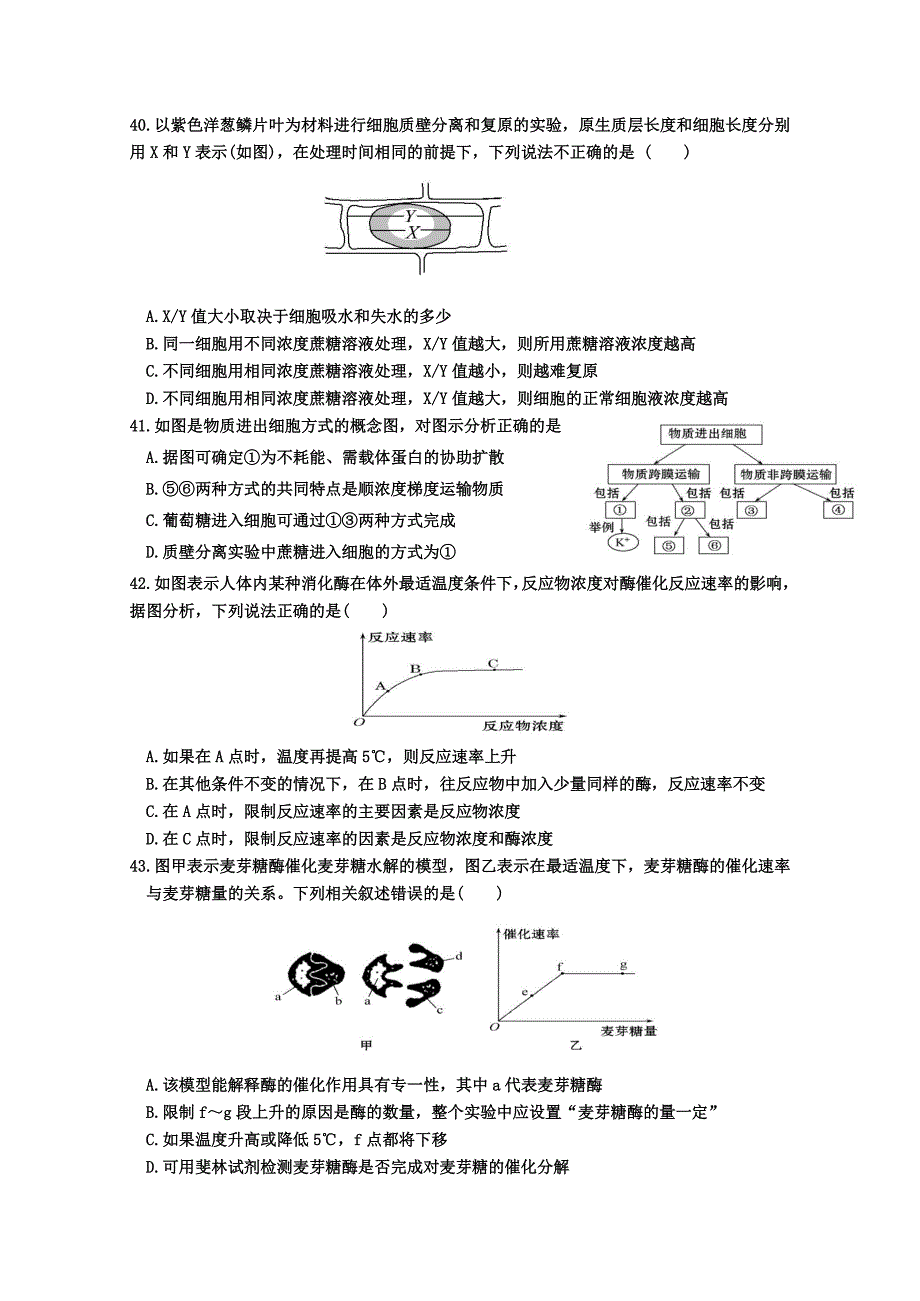 四川省德阳五中2018-2019学年高一上学期12月月考生物试卷 pdf版缺答案_第4页