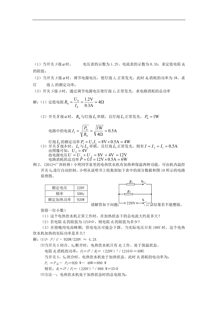 江西省金溪县第二中学中考物理 第八章 电功率导学案 新人教版_第4页