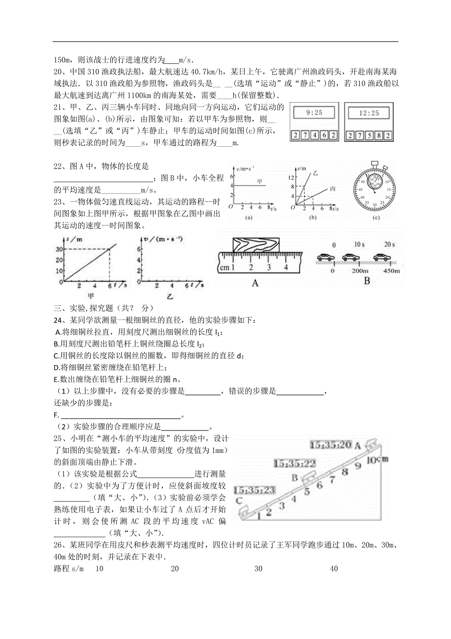 河北省人教版八年级物理上册1机械运动 单元练习_第3页