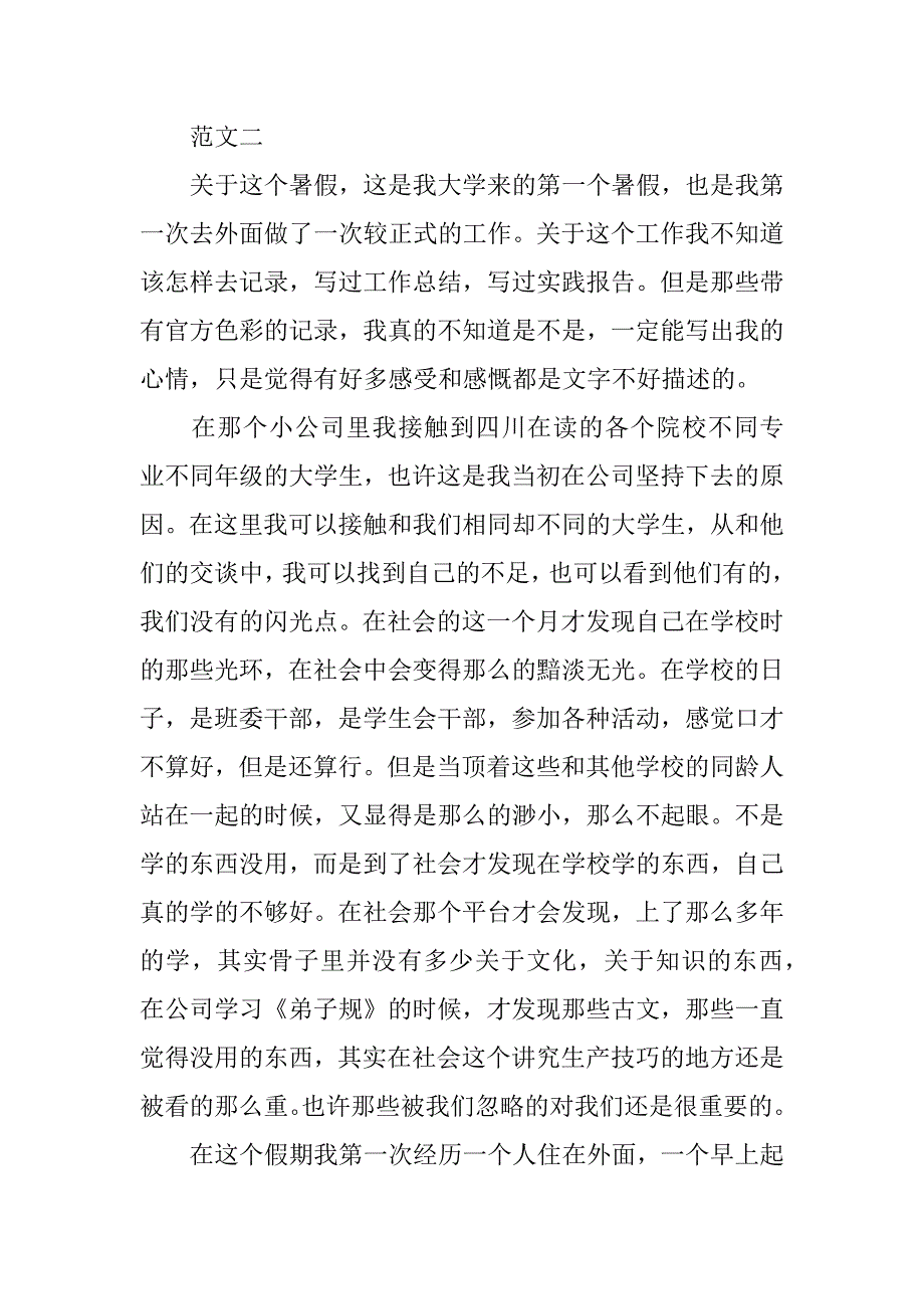 xx年旅游专业大学生暑期社会实践报告范文.doc_第3页