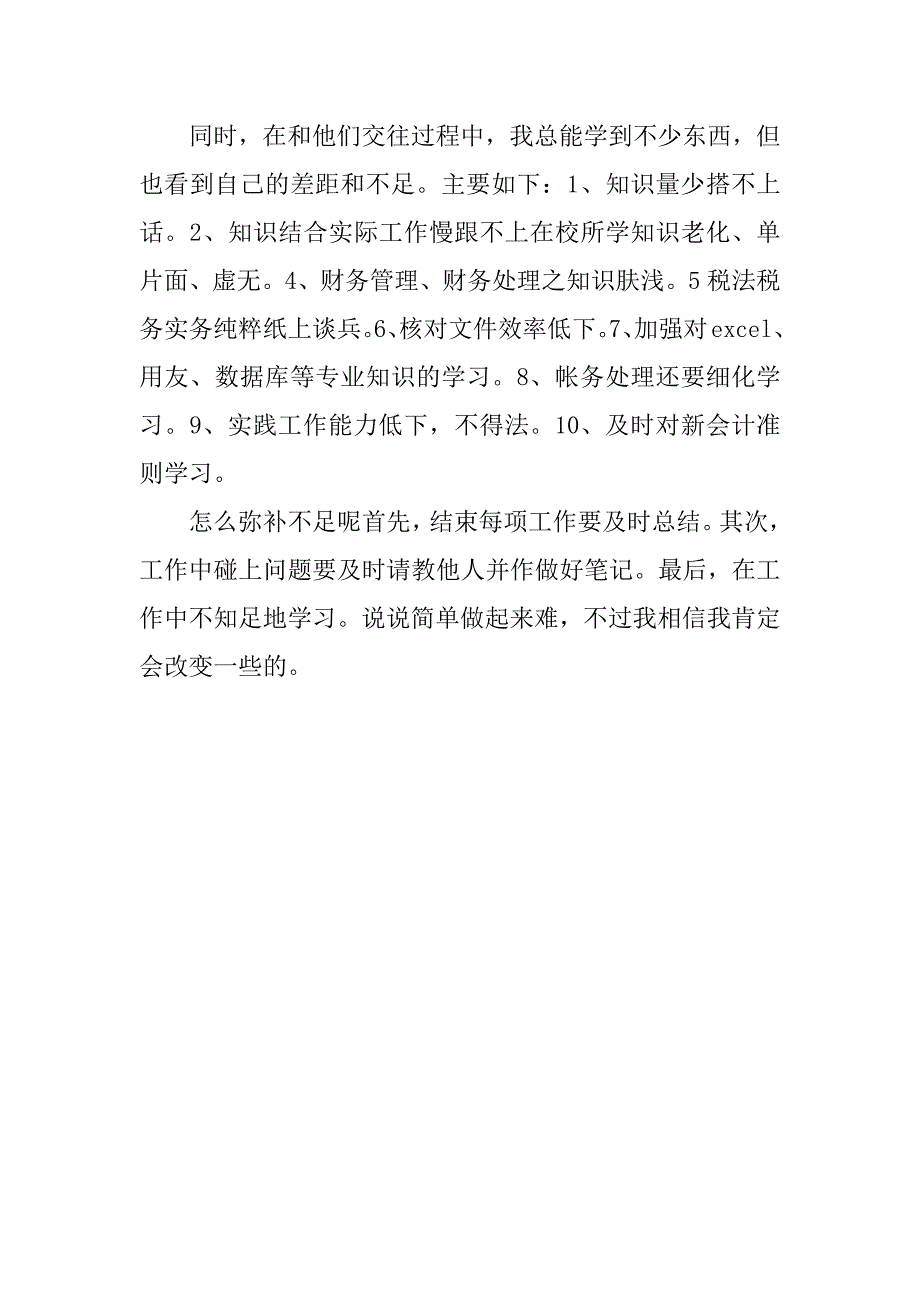 xx大学生会计社会实践报告范文.doc_第3页