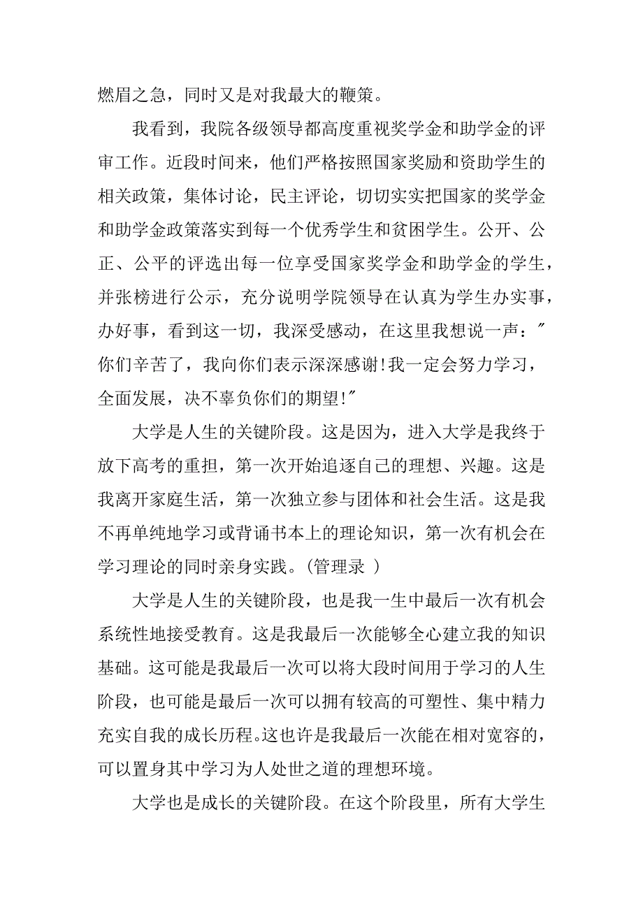 xx大学生助学金感谢信模板.doc_第2页