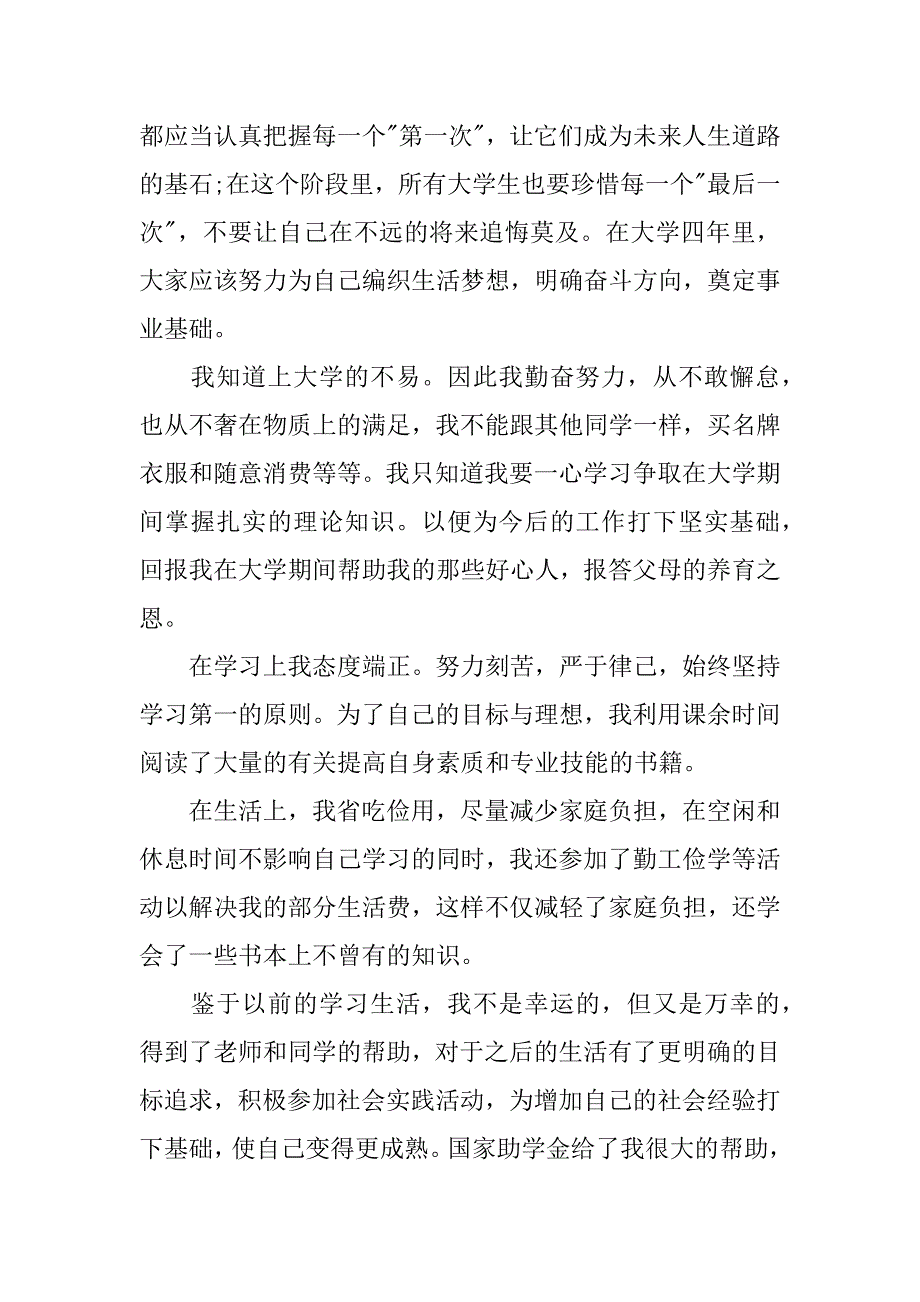 xx大学生助学金感谢信模板.doc_第3页