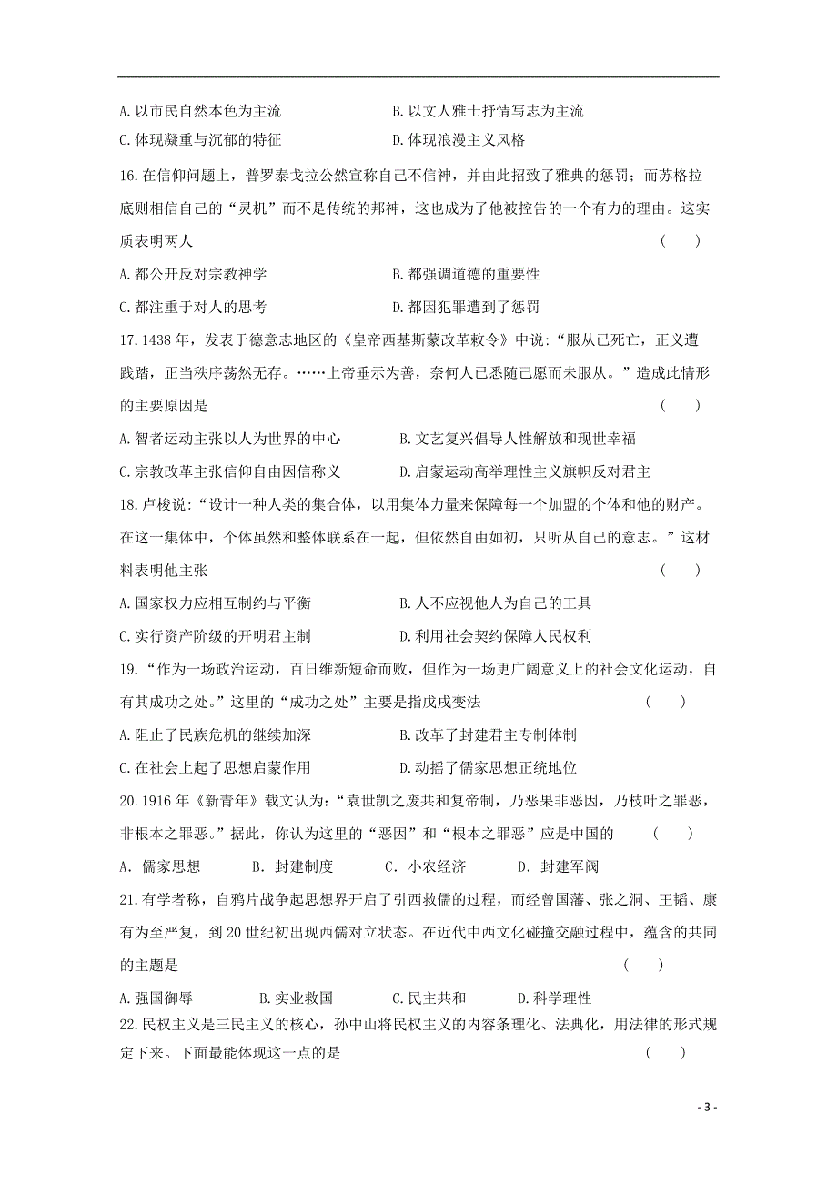 江苏省兴化一中2018-2019学年高二历史12月月考试题_第3页