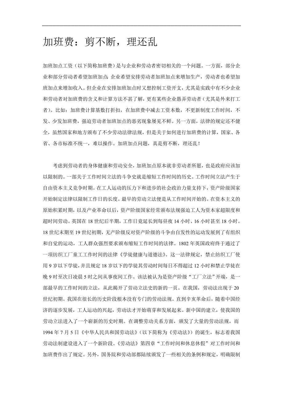 【法规解读】加班费：剪不断，理还乱_第1页