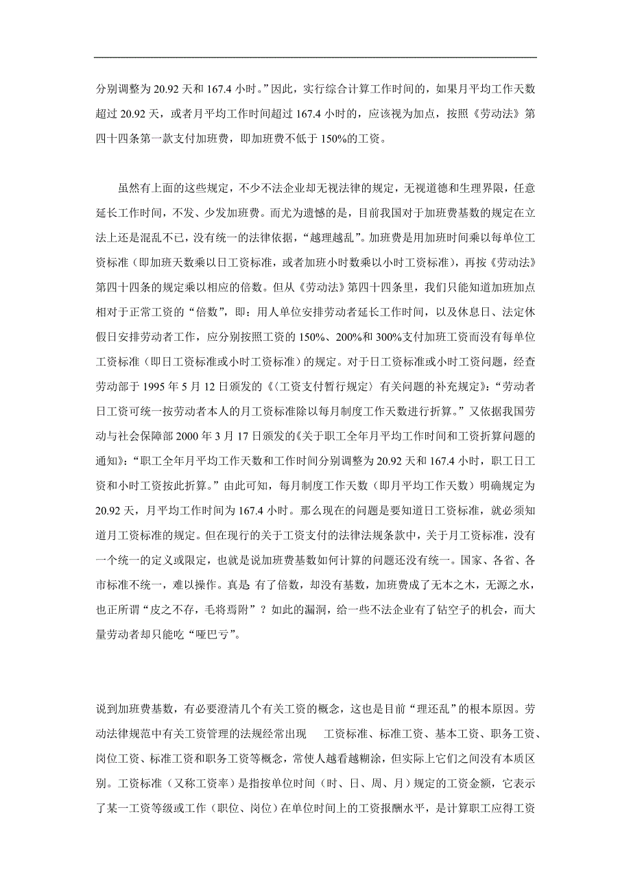 【法规解读】加班费：剪不断，理还乱_第4页