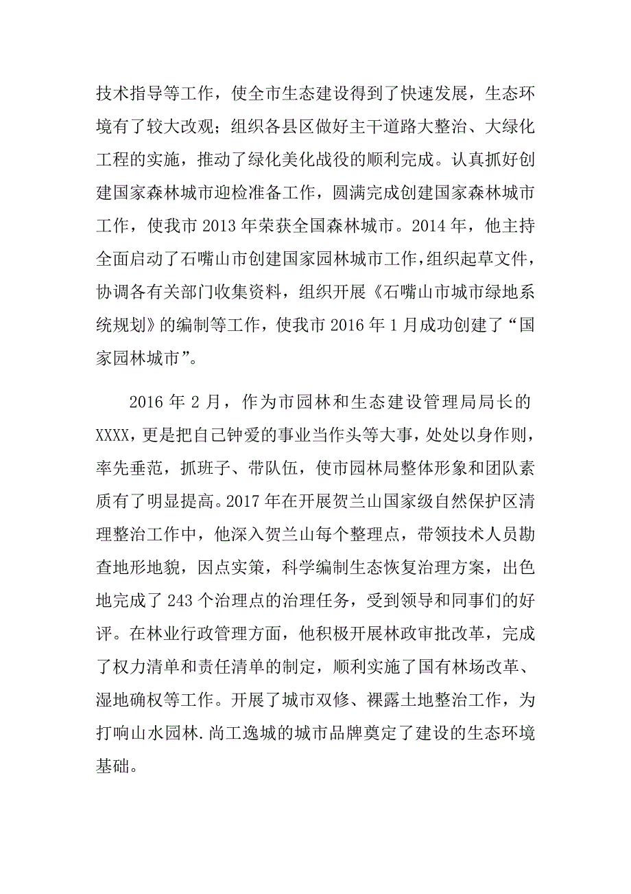 园林和生态建设管理局局长先进事迹材料_第3页