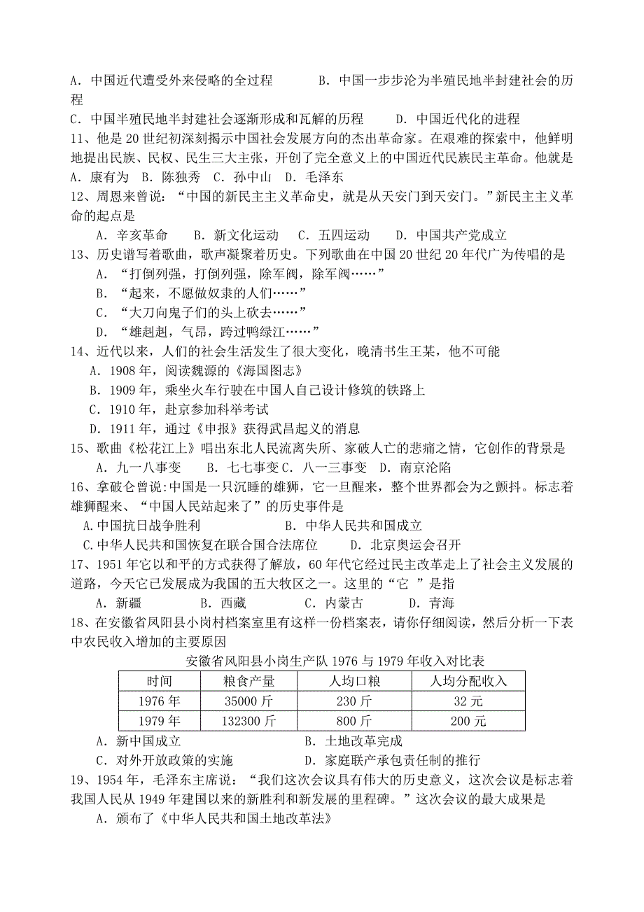 江苏省高邮市龙虬初级中学九年级历史试题_第2页