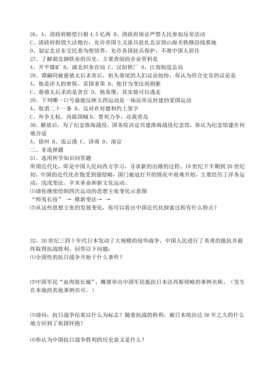 江苏省高邮市龙虬初级中学九年级历史试题_第4页