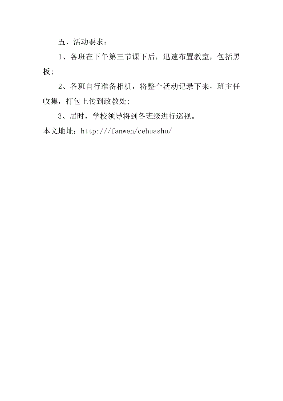 2018年教师节主题活动策划方案.doc_第2页