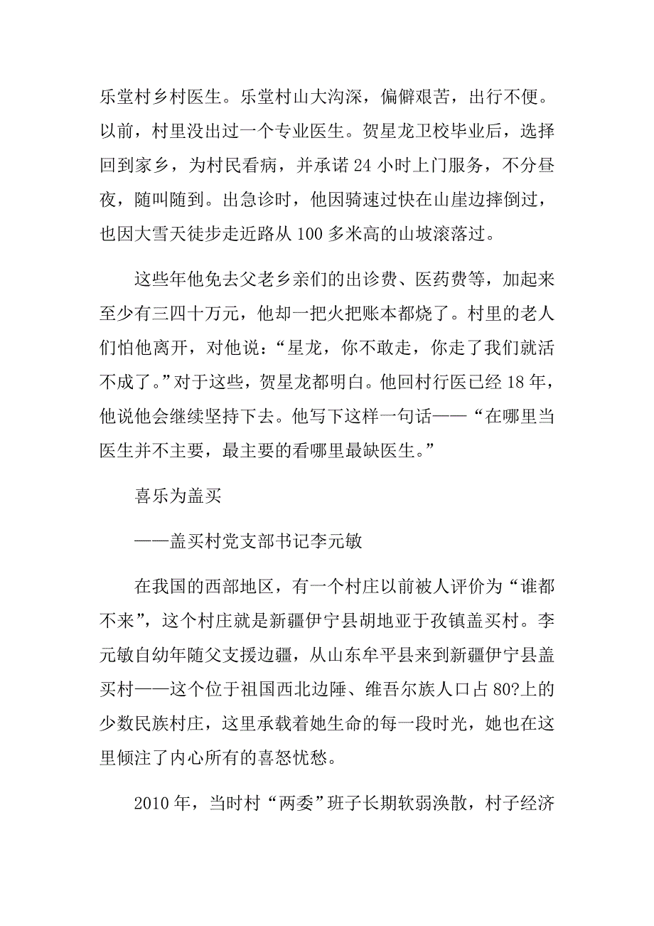 向榜样学习《榜样3》先进事迹介绍文字稿_第2页