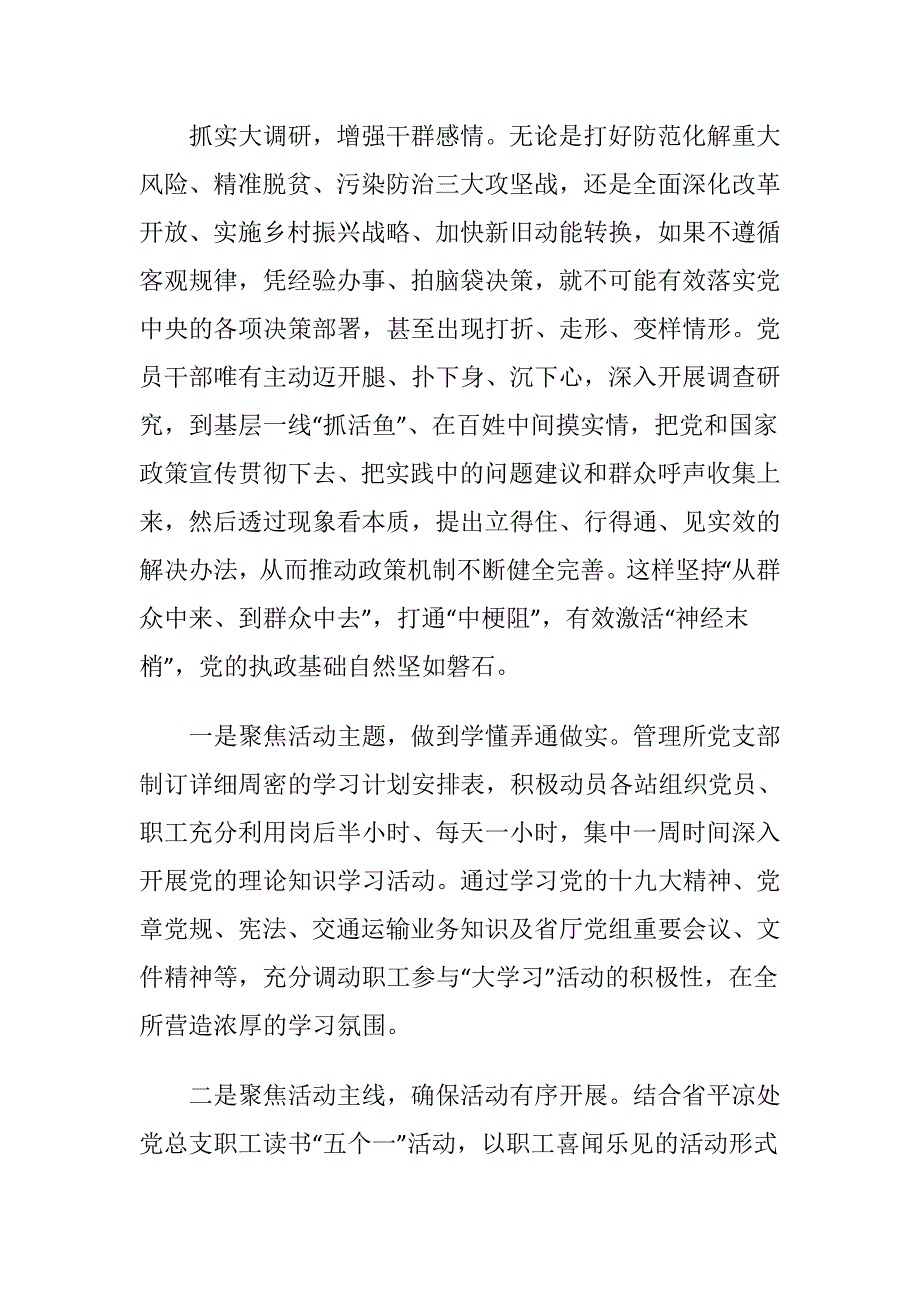 关于收费所“大学习大讨论大调研”活动总结心得体会范文_第2页